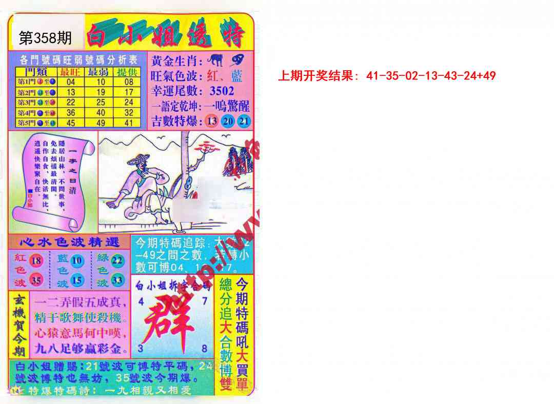 358期白小姐透特[图]