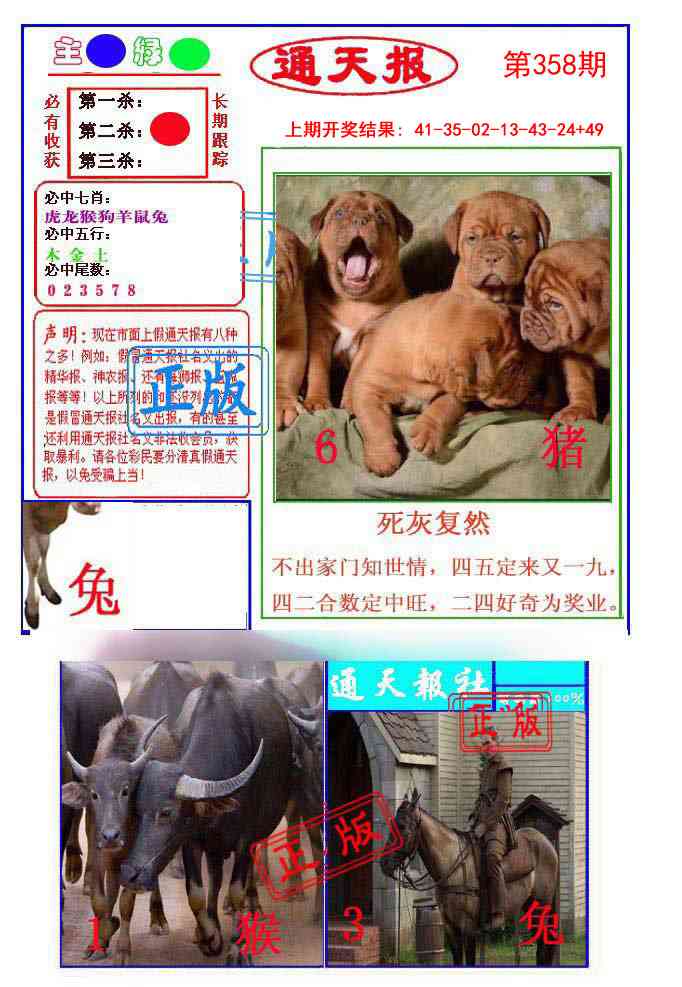 358期通天杀波图1[图]
