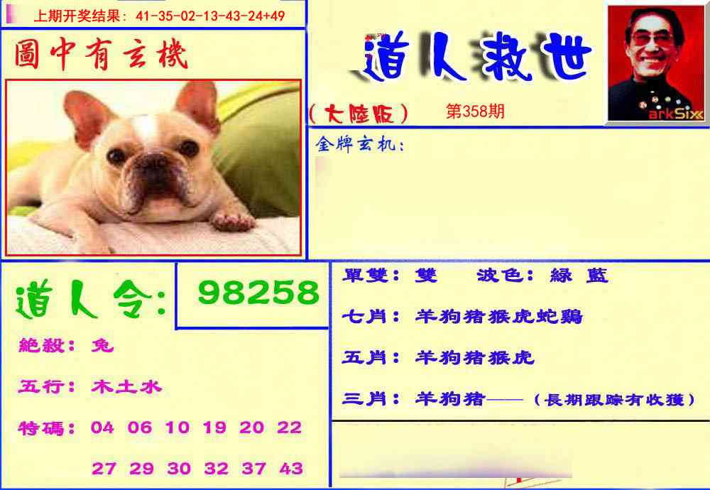 358期道人救生报[图]