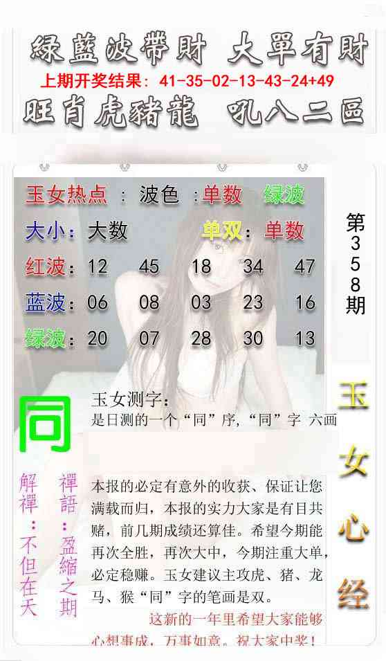358期玉女心经[图]