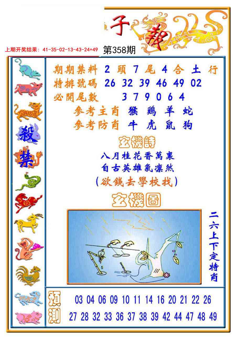 358期太子报[图]