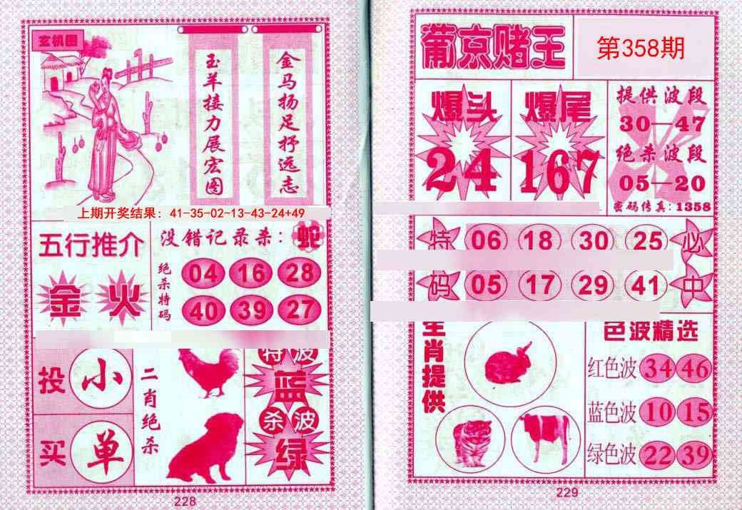 358期葡京赌王[图]