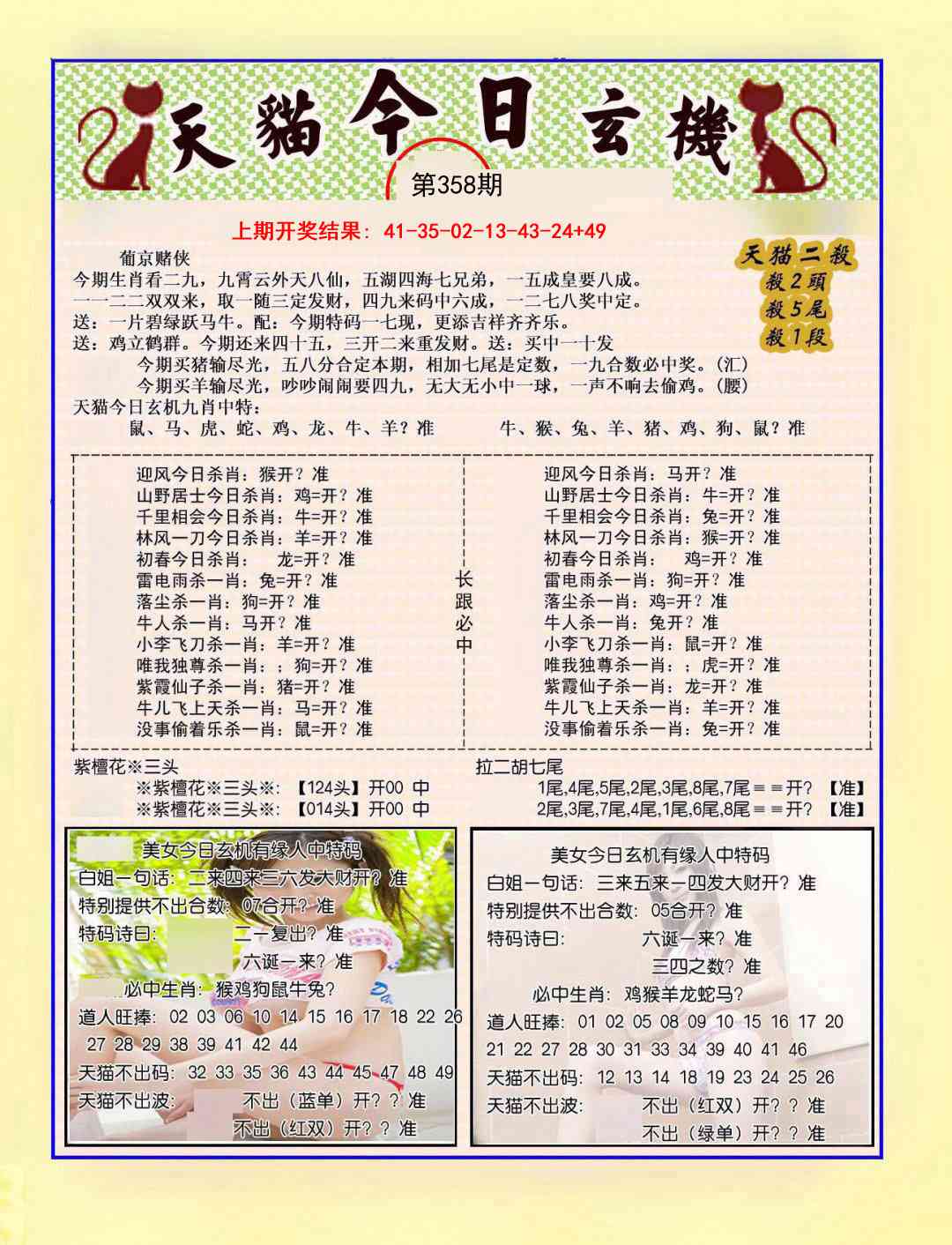 358期今日玄机图B[图]
