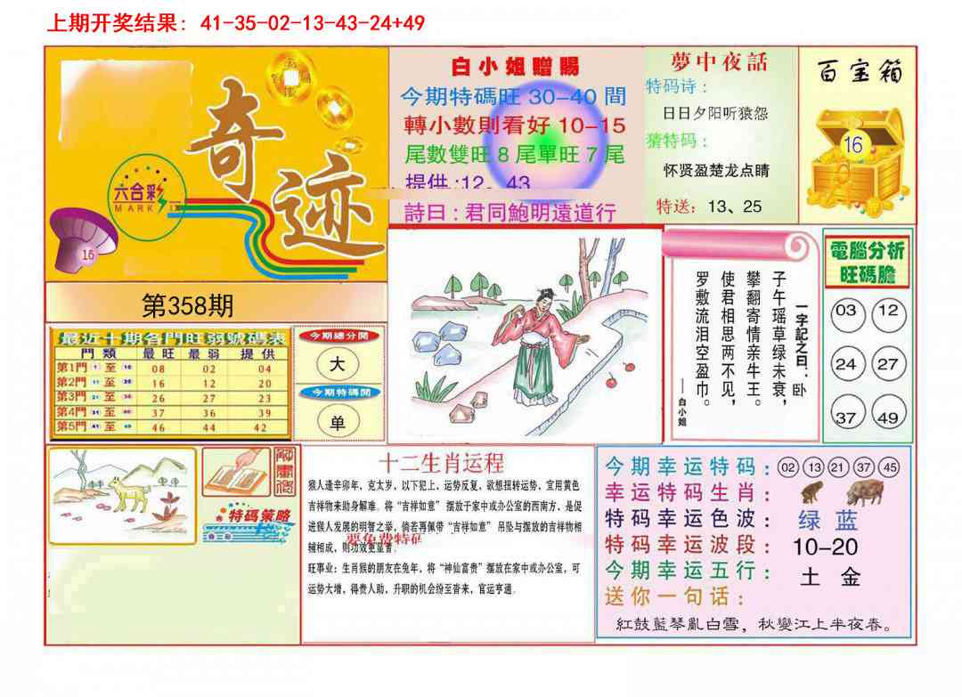 358期九龍奇迹A(推荐)[图]