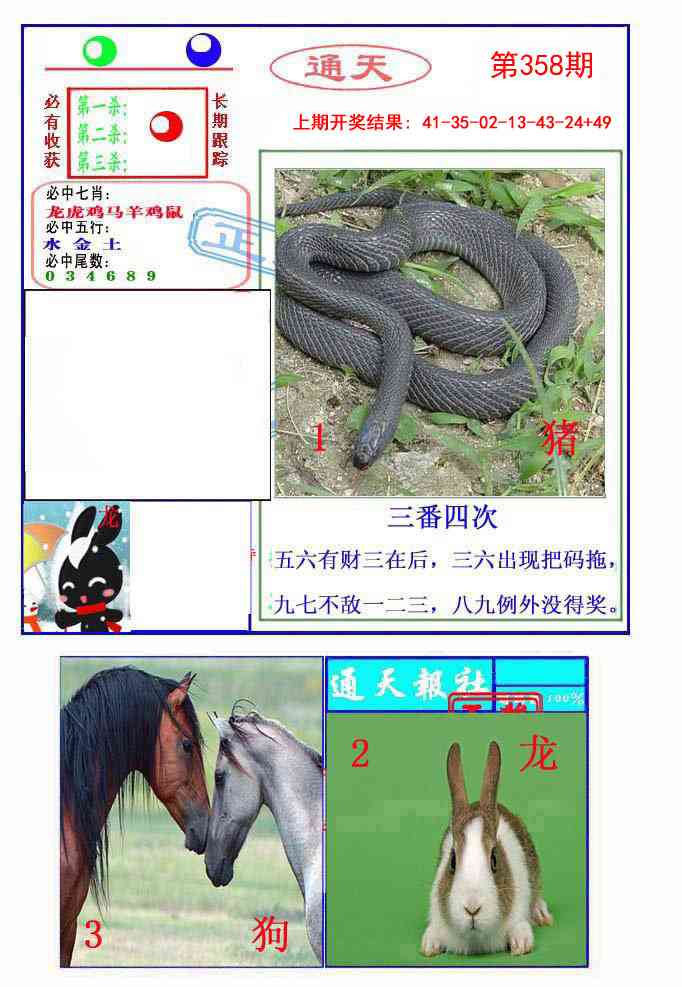 358期通天杀波图2[图]