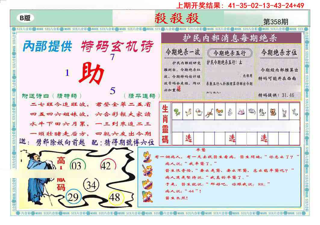 358期九龍杀杀杀B(推荐)[图]