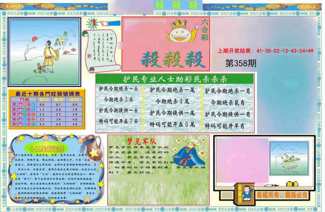 358期九龍杀杀杀A(推荐)[图]