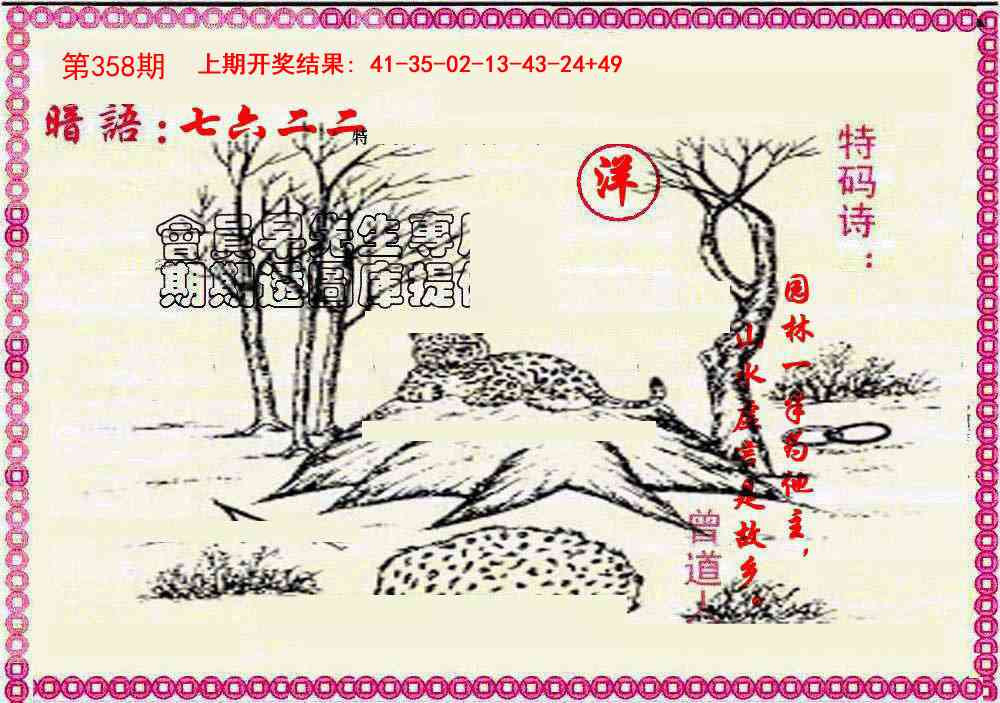 358期新暗语报[图]