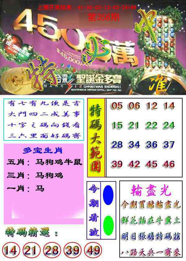 358期特必中[图]