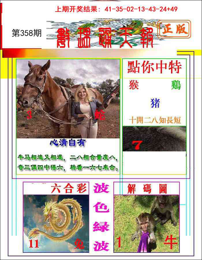 358期数理通天[图]