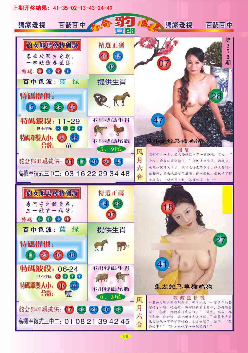 358期豹女郎[图]