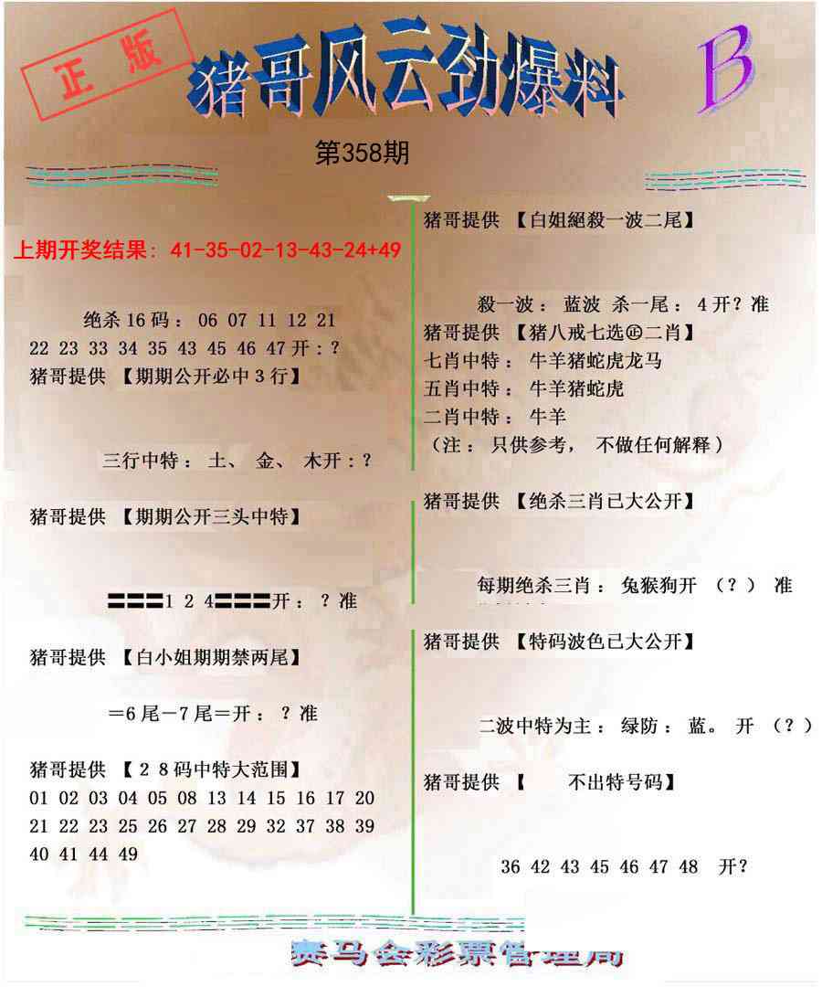 358期猪哥风云劲爆料B[图]