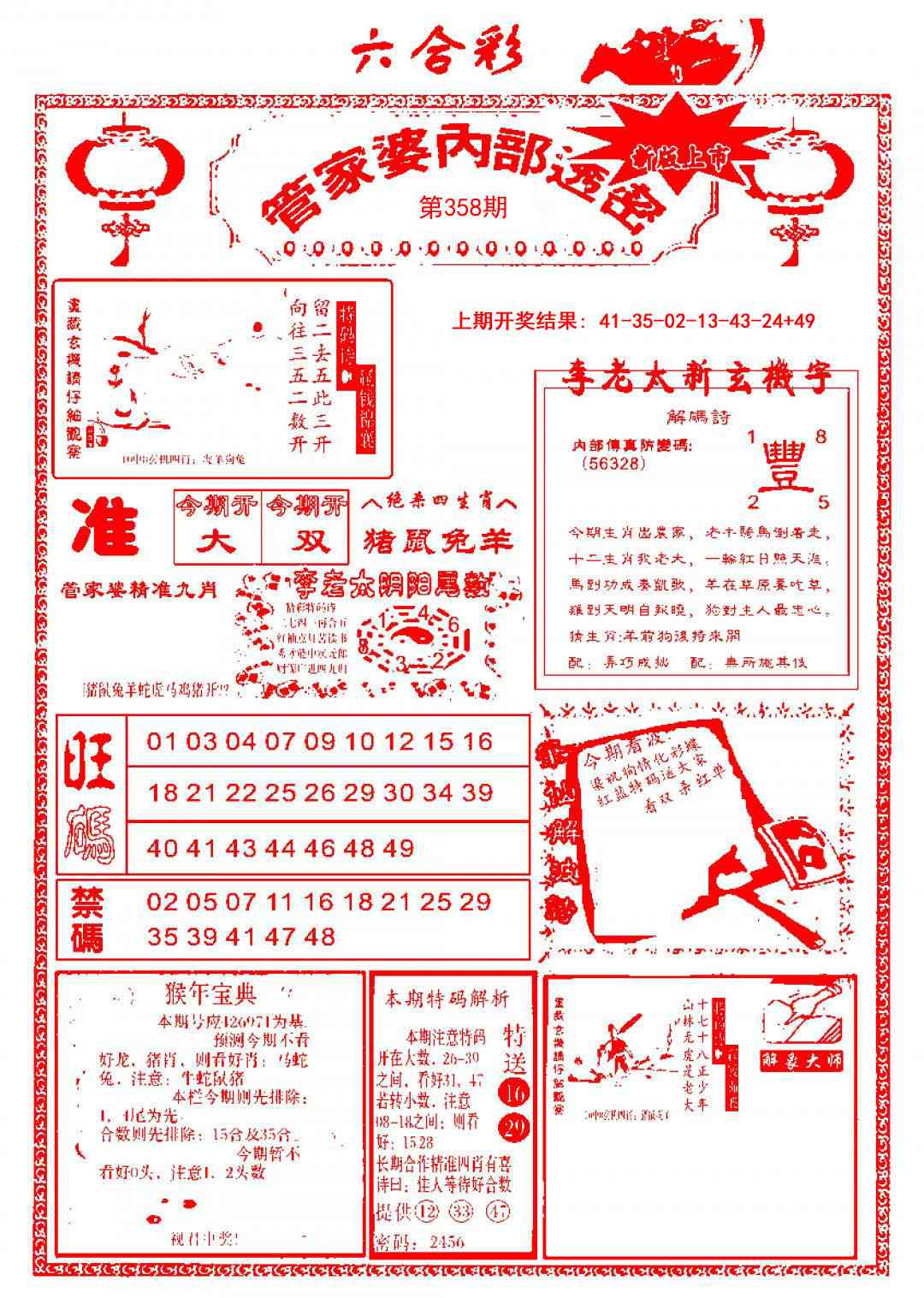 358期管家婆内部透密[图]