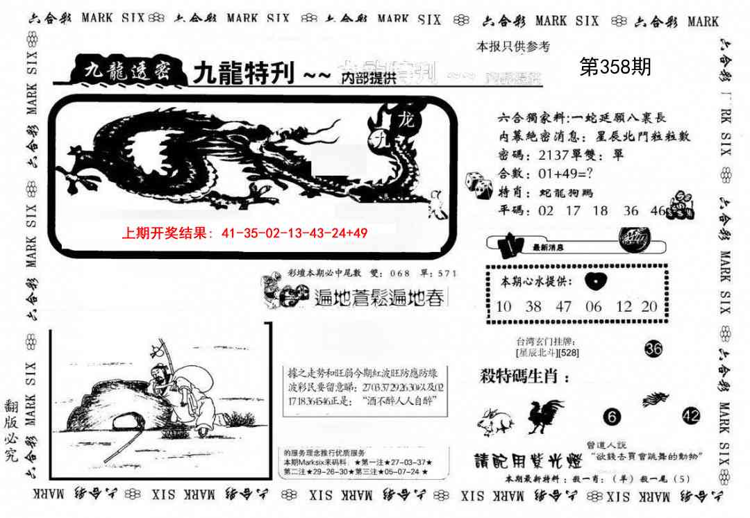 358期九龙特新刊[图]