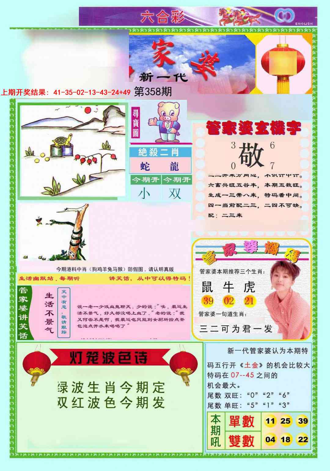 358期新一代管家婆[图]