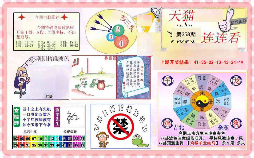 358期港彩连连中[图]