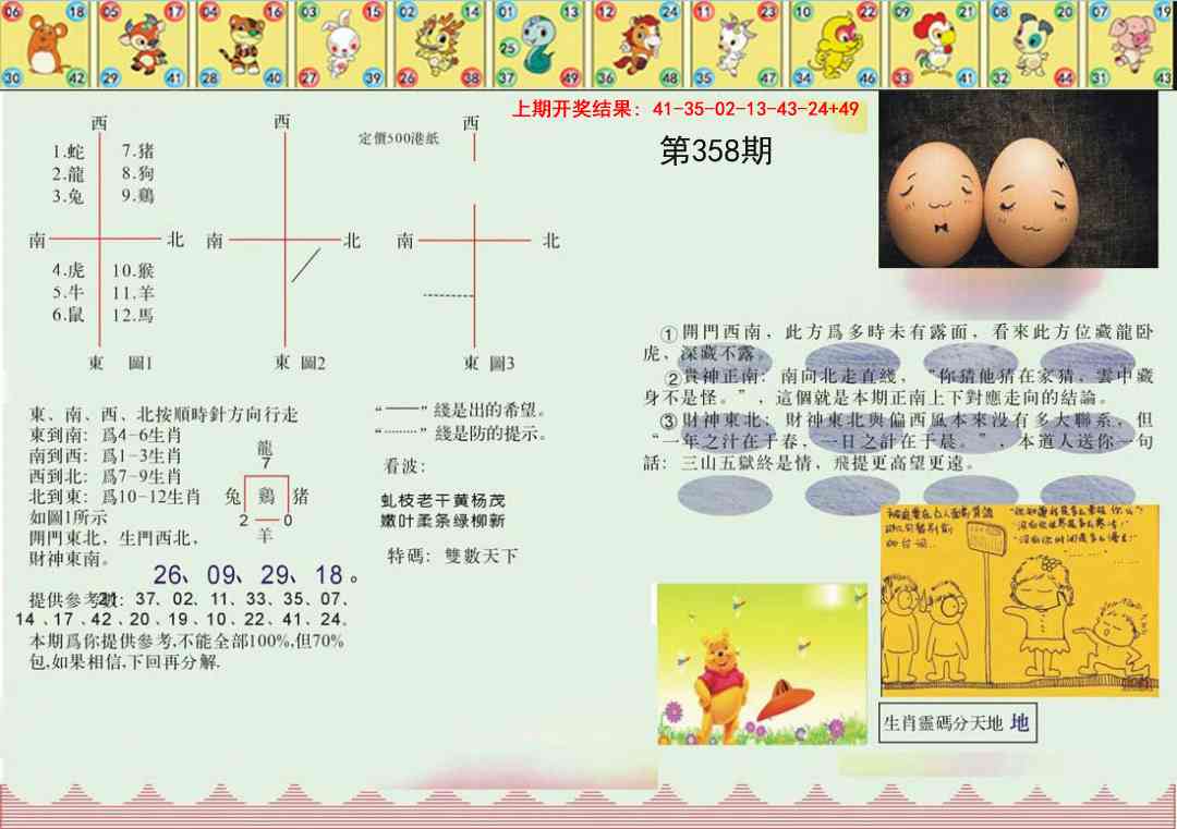 358期正版澳门足球报[图]
