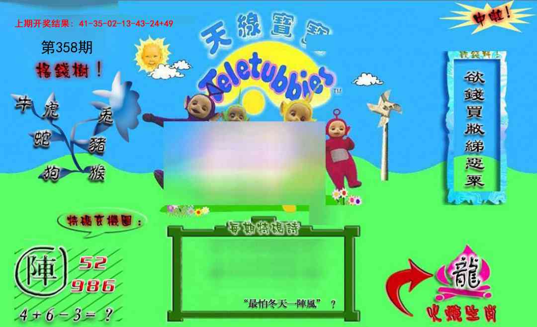 358期正版天线宝宝B[图]