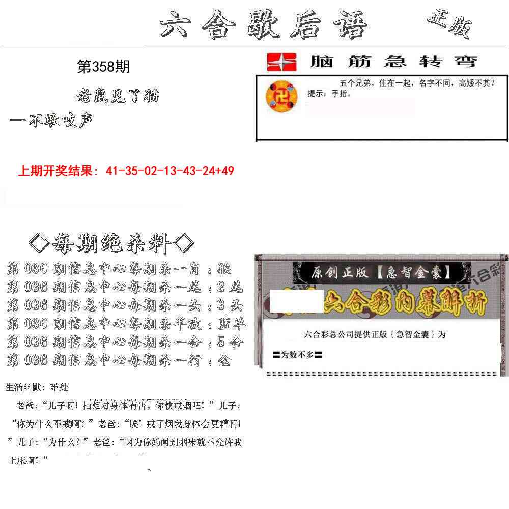 358期六合歇后语[图]
