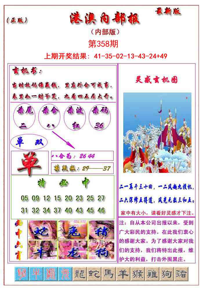 358期港澳报[图]