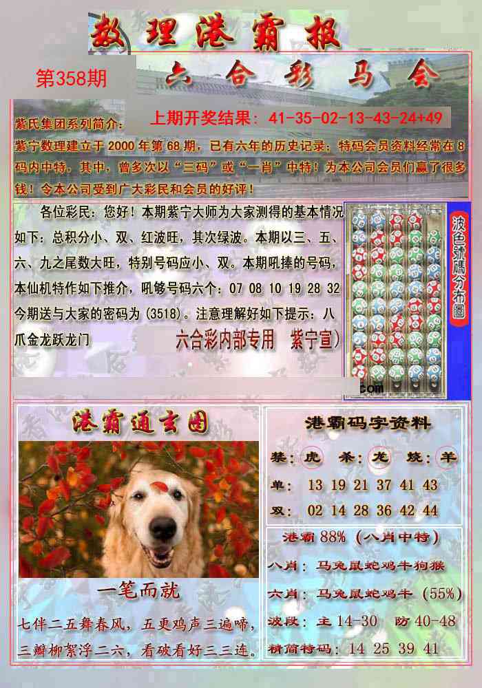 358期港霸报[图]