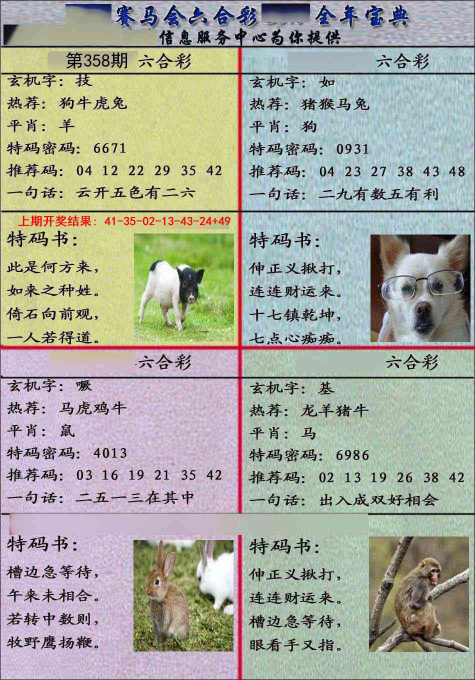 358期宝典报[图]