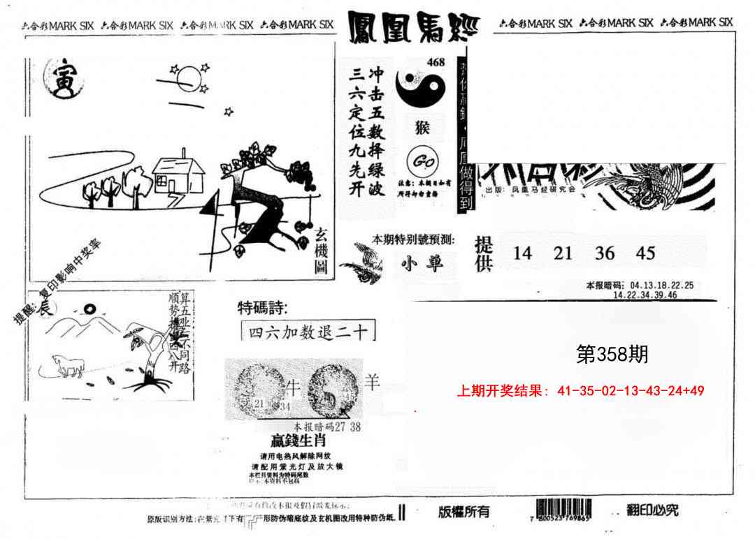 358期另版凤凰马经[图]