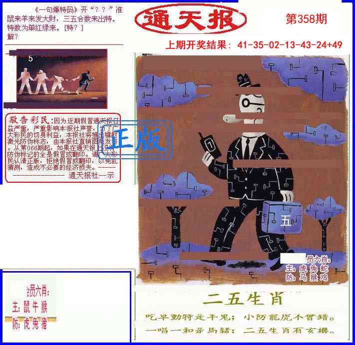 358期另通天报[图]