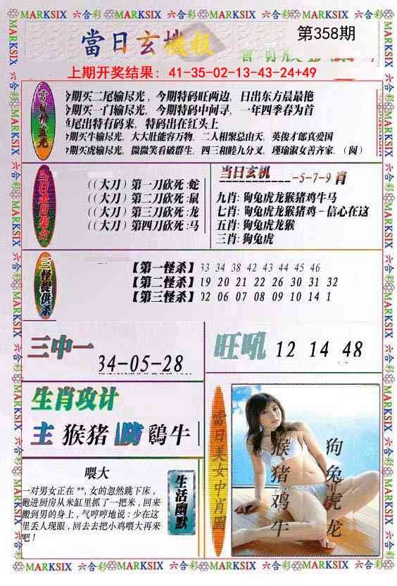 358期当日玄机-2[图]