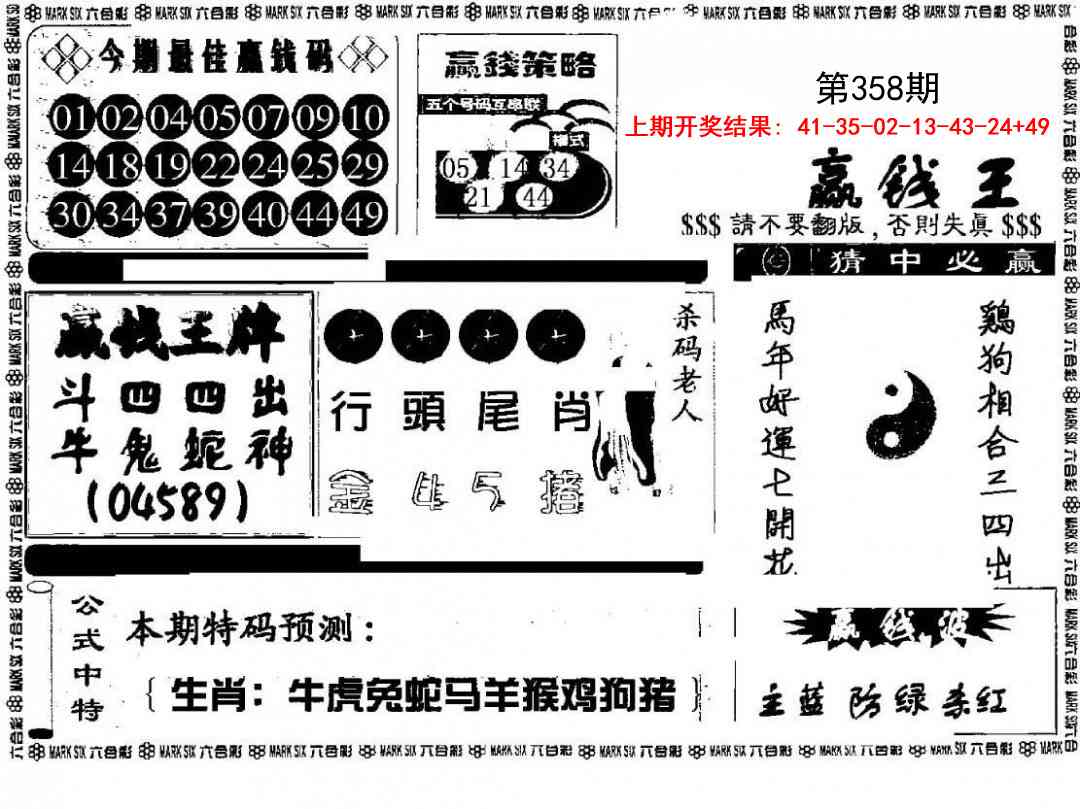 358期赢钱料[图]