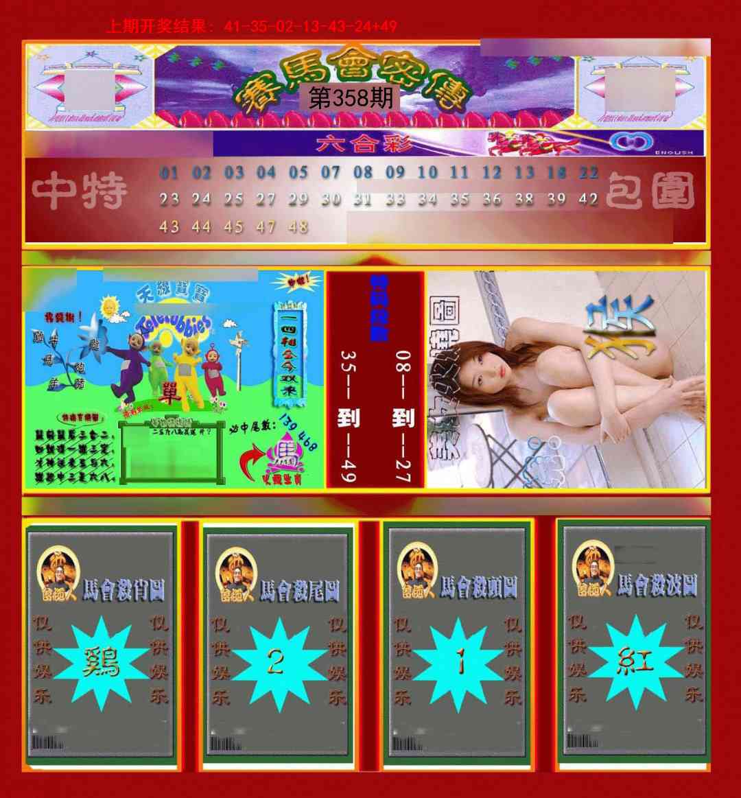 358期赛马会密传[图]
