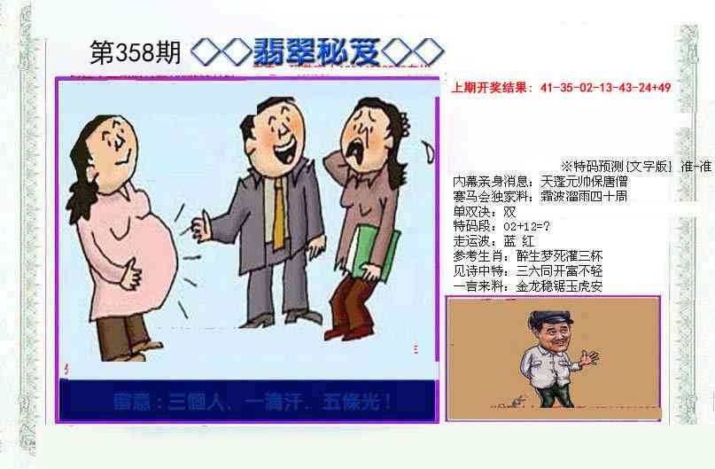 358期另翡翠秘笈[图]