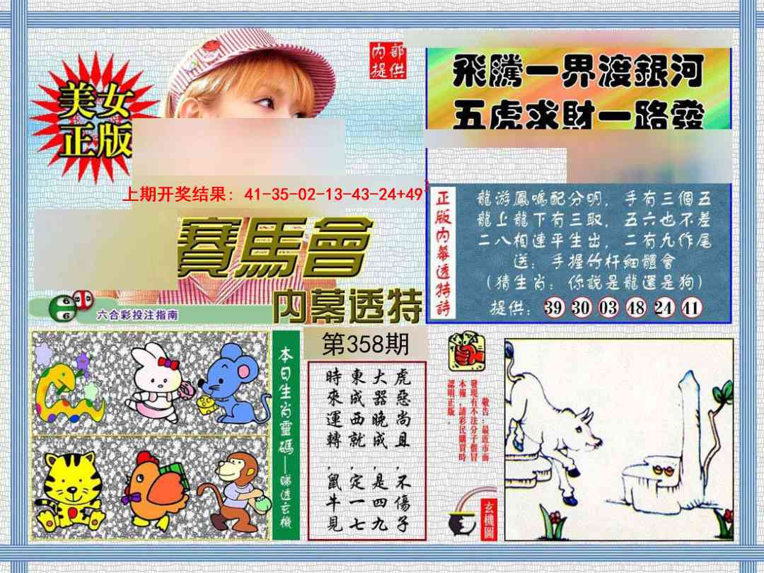 358期内幕透特[图]