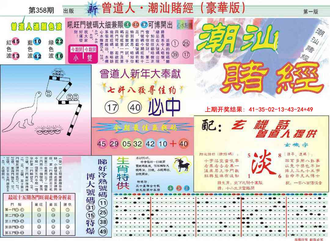 358期中版潮汕A[图]