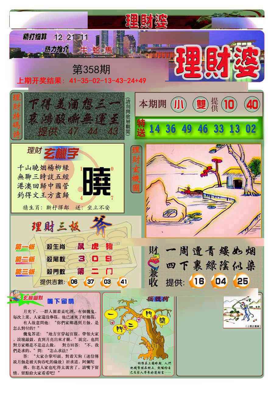 358期理财婆[图]