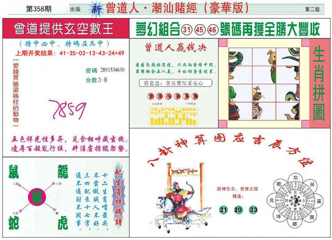 358期中版潮汕B[图]