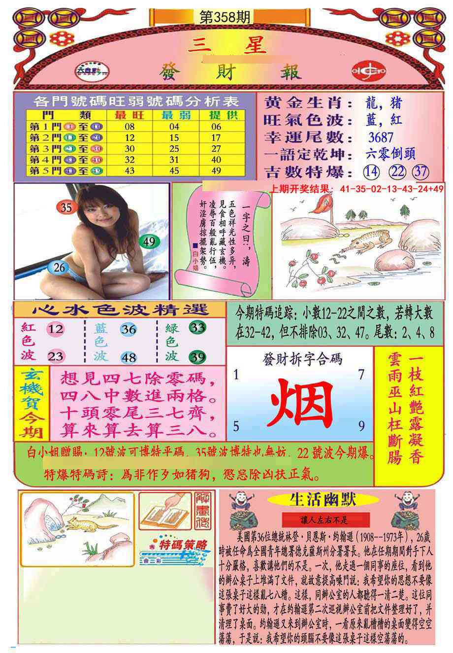 358期三星发财报(推荐)[图]