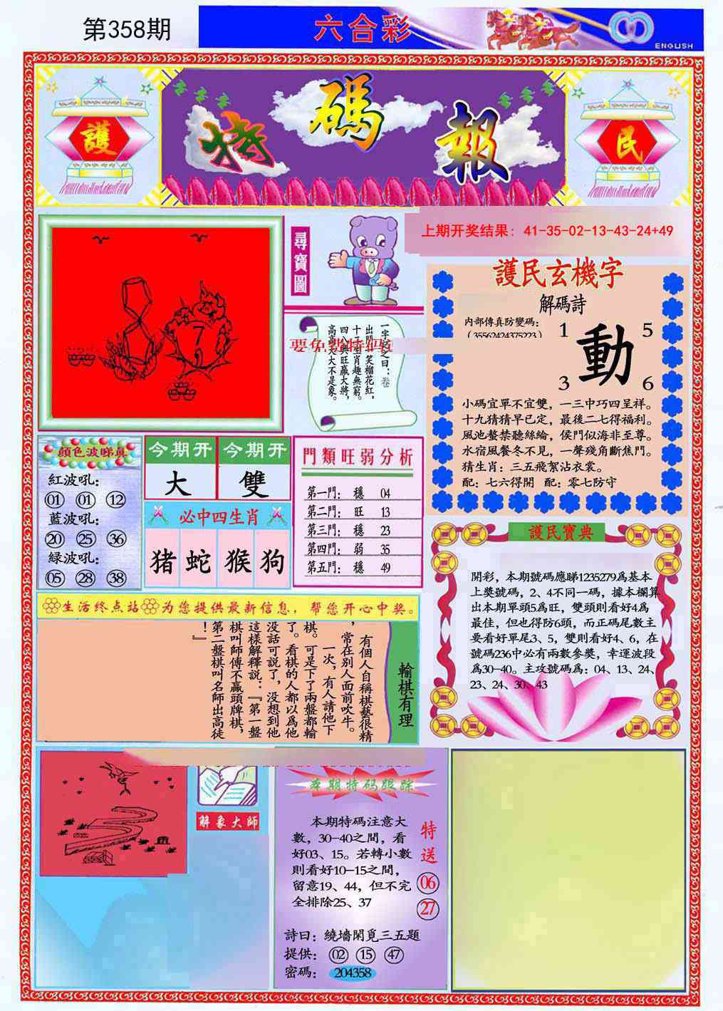 358期九龍特码报(推荐)[图]