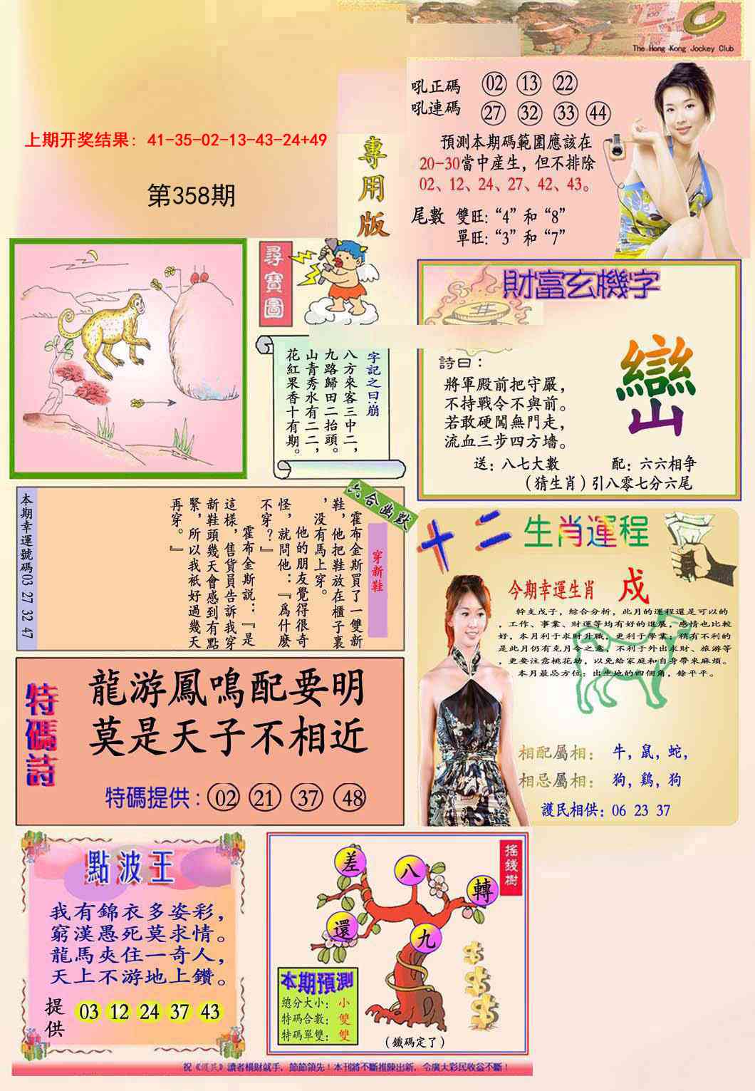 358期九龍专用版(推荐)[图]