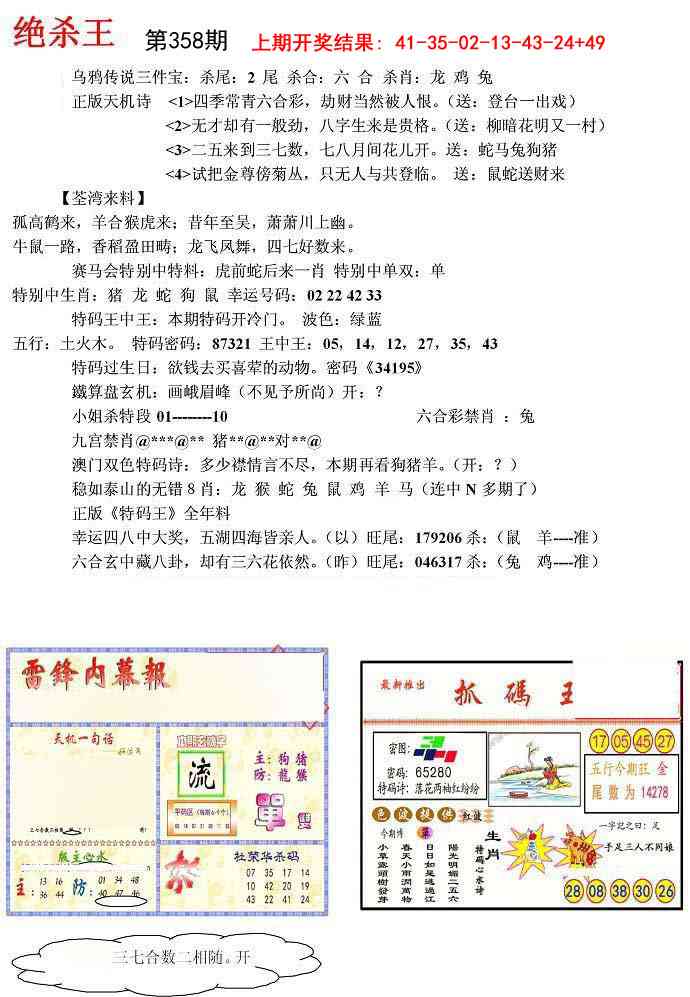 358期蓝天报(绝杀王)[图]