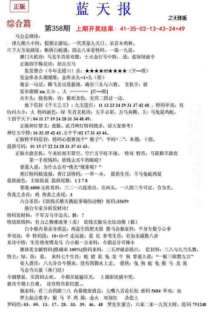 358期蓝天报(之无锋版)[图]