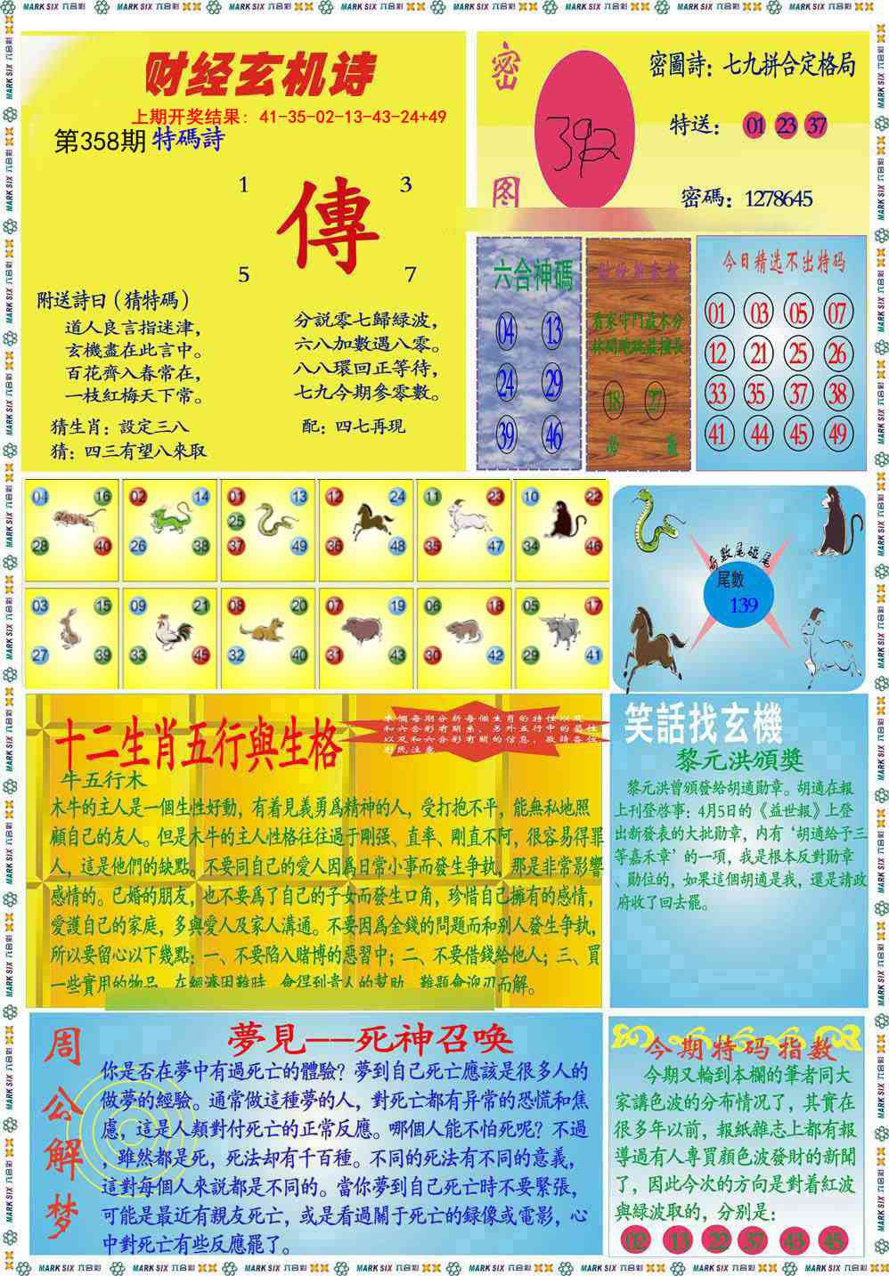 358期九龍财经B(推荐)[图]