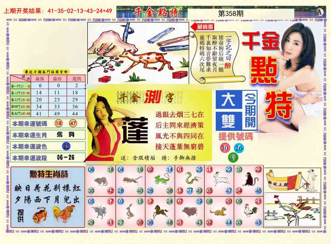 358期千金点特A[图]
