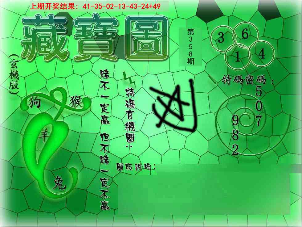 358期九龍玄机报[图]