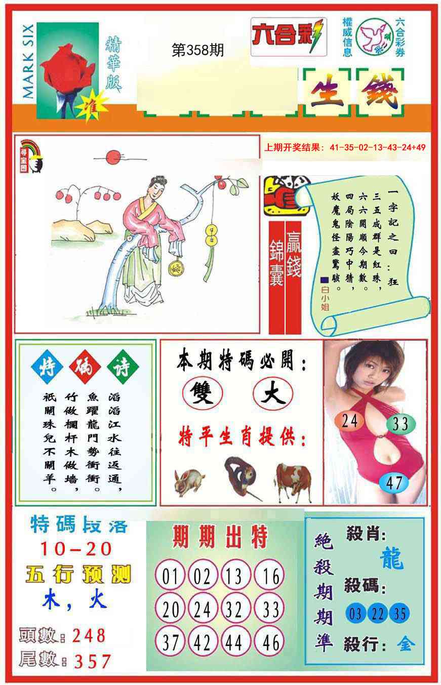 358期九龍钱生钱(推荐)[图]