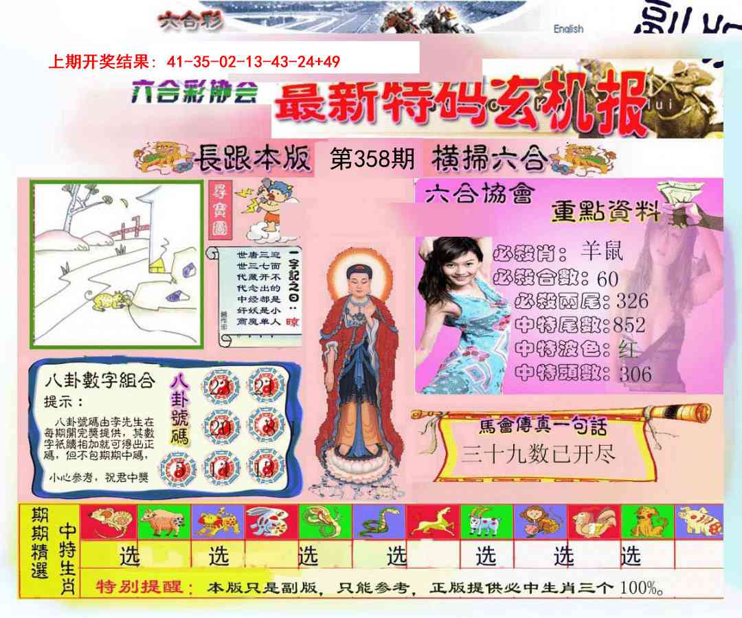 358期九龍内幕玄机报[图]