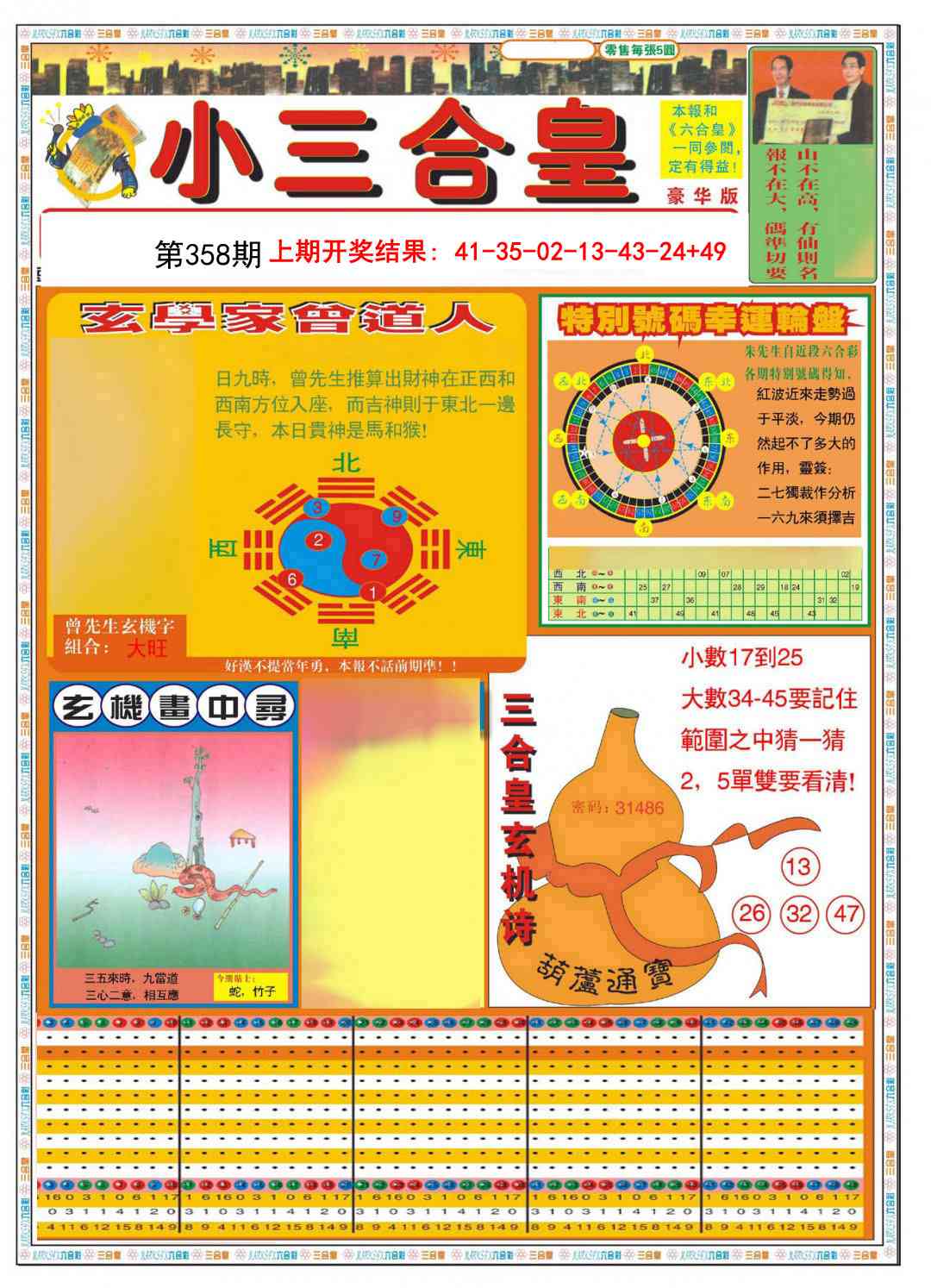 358期小三合皇A[图]