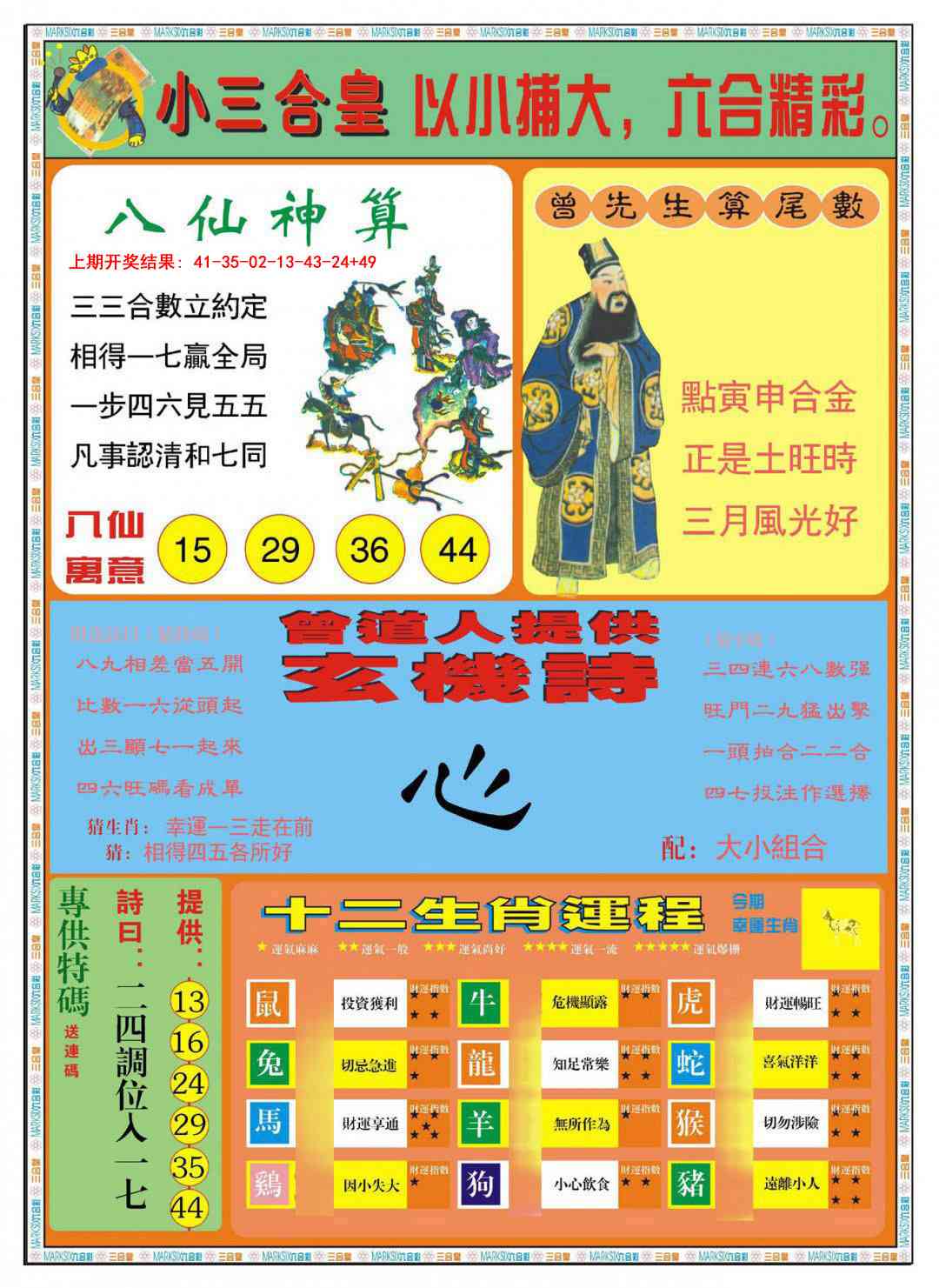 358期小三合皇B[图]