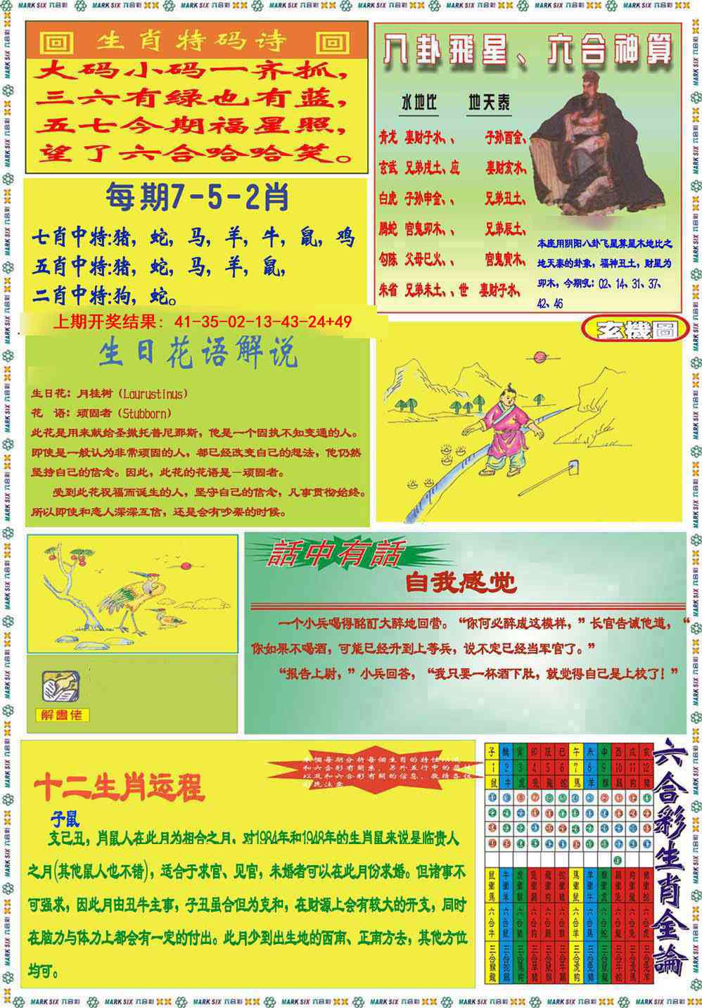 358期九龍马经B(推荐)[图]