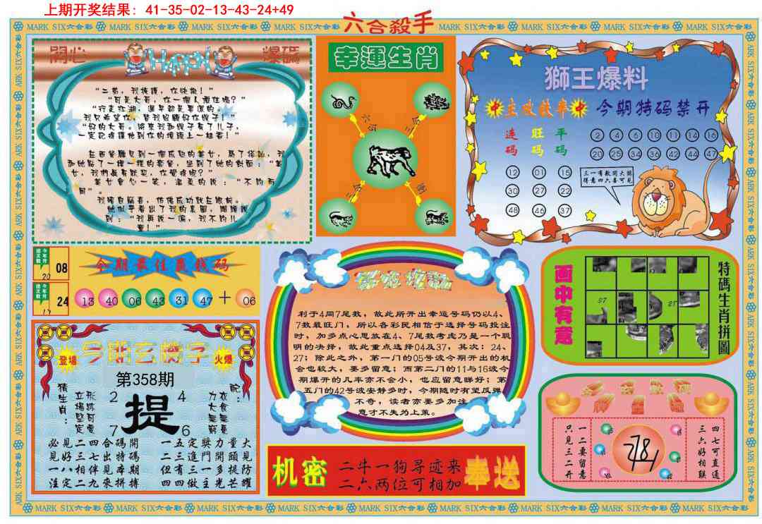 358期六合杀手B[图]